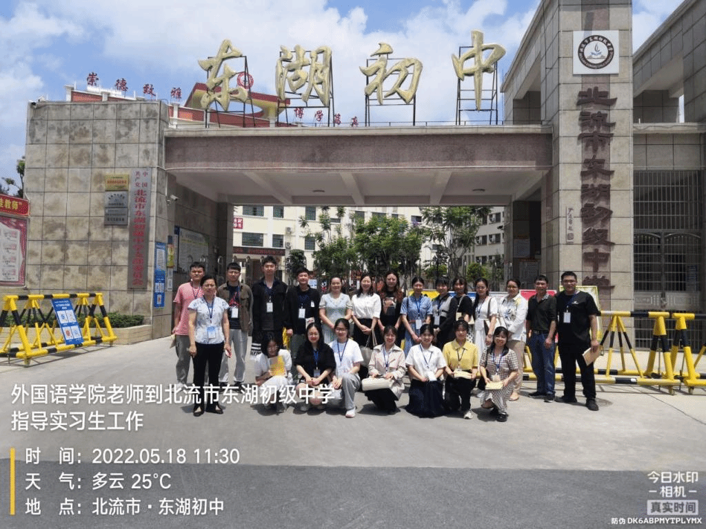 实习我院领导老师赴北流市东湖初级中学检查实习工作