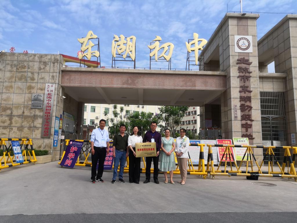 访企拓岗我院领导老师赴北流市东湖初级中学开展教育教学实践合作调研