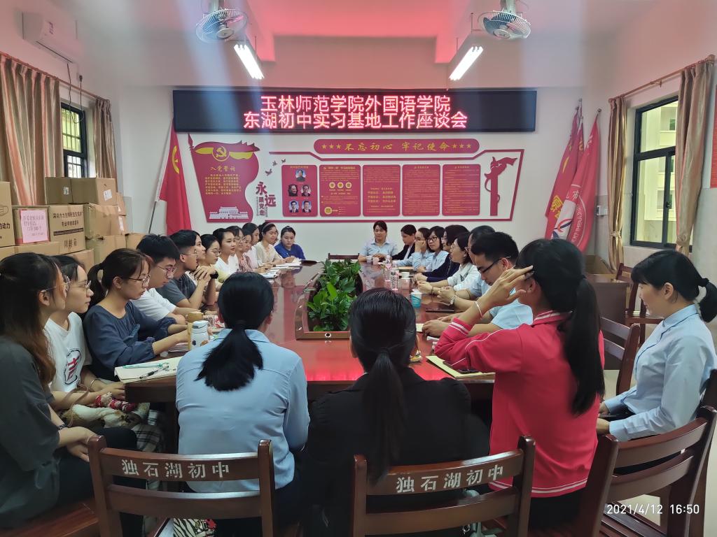 我院领导赴北流市东湖初级中学检查实习